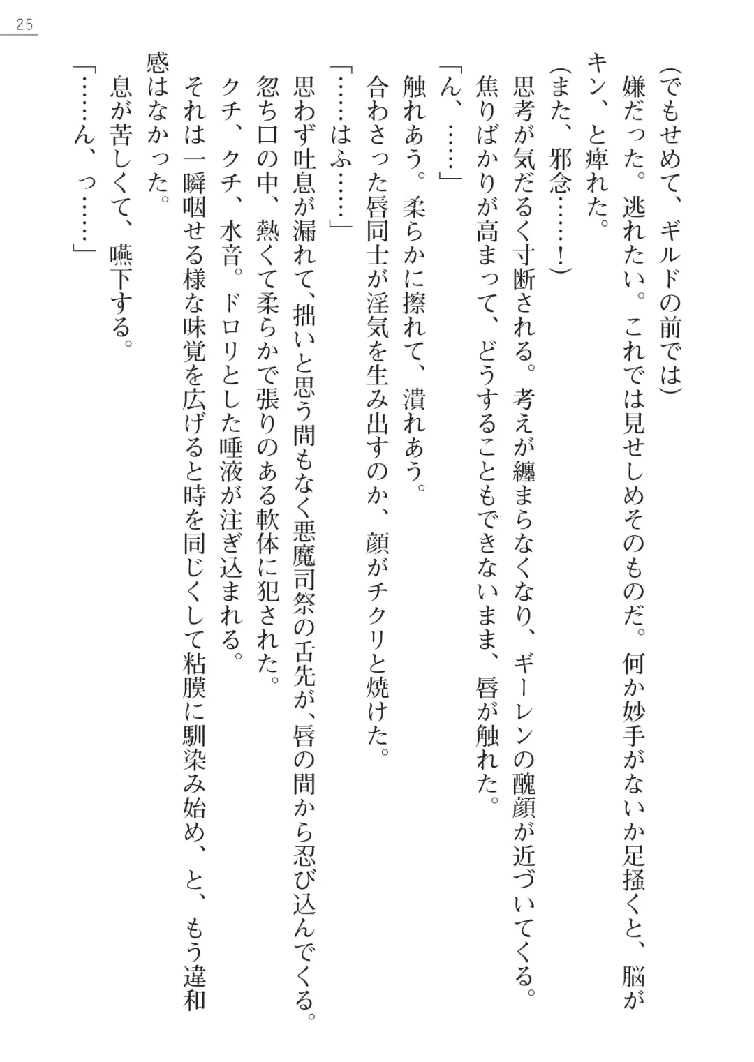 [Iwashige Jurota] Kenki Eiyuuden Seiren Fhentai - Page 25