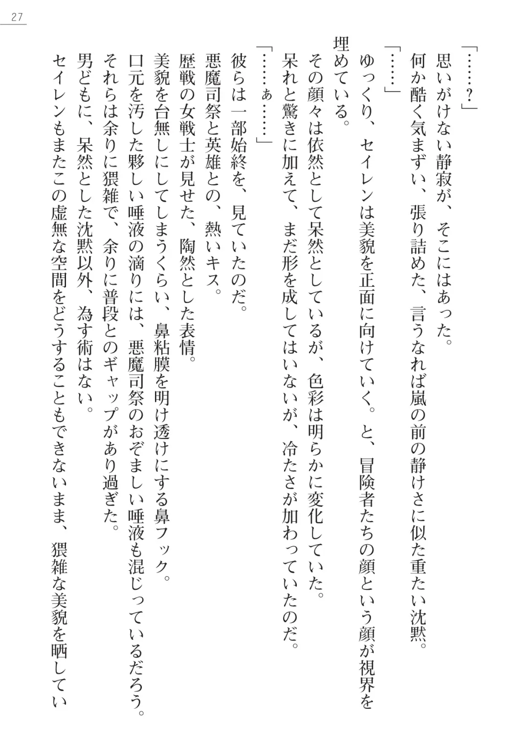 [Iwashige Jurota] Kenki Eiyuuden Seiren Fhentai - Page 27