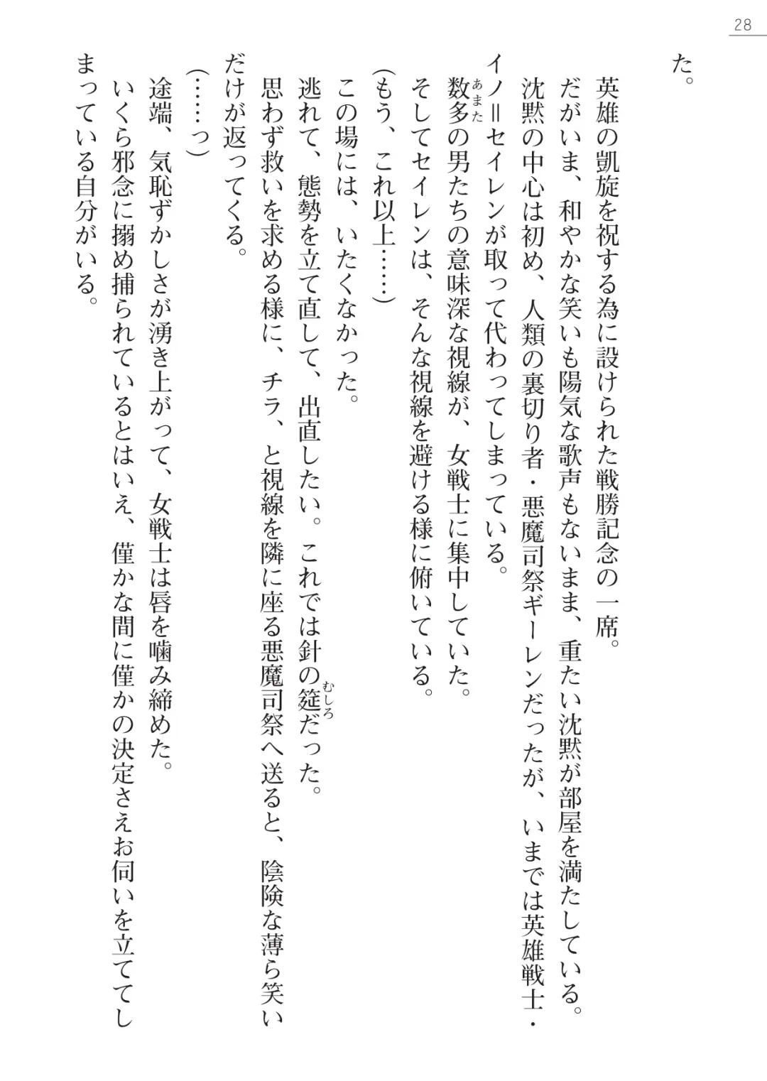 [Iwashige Jurota] Kenki Eiyuuden Seiren Fhentai - Page 28