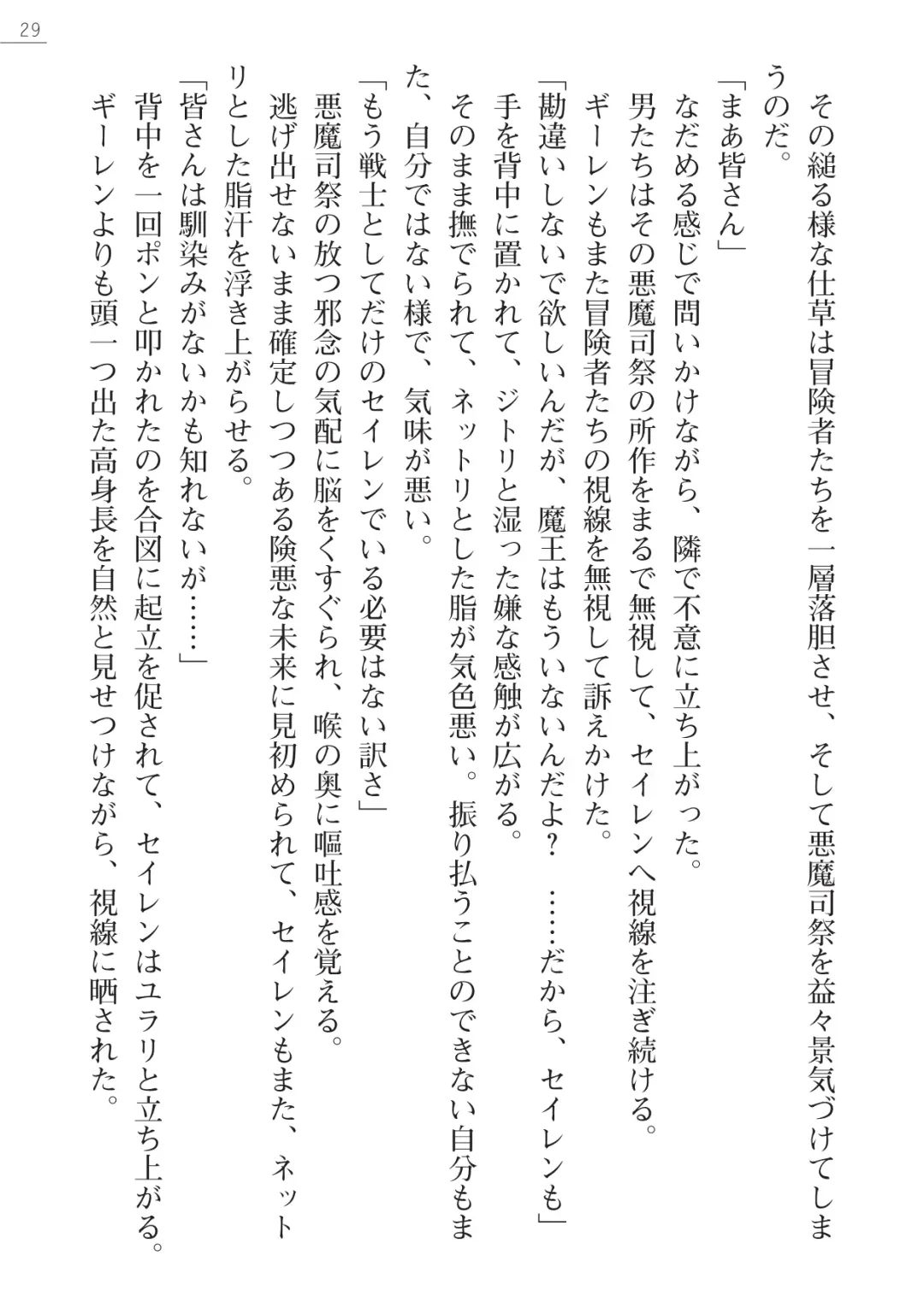 [Iwashige Jurota] Kenki Eiyuuden Seiren Fhentai - Page 29