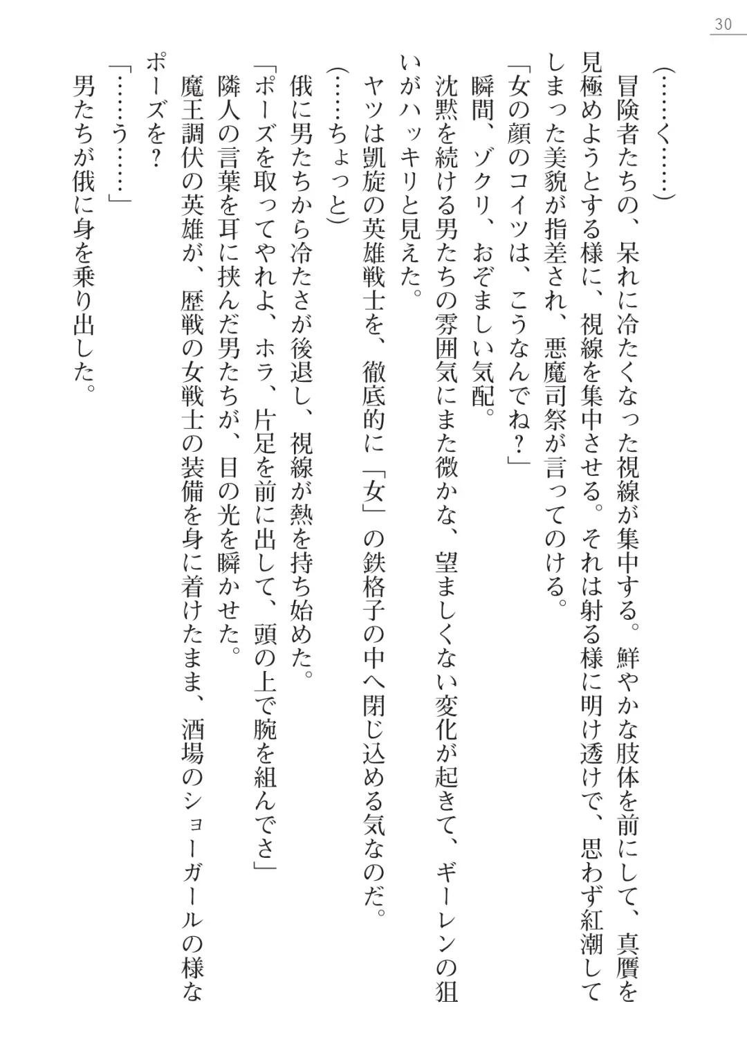 [Iwashige Jurota] Kenki Eiyuuden Seiren Fhentai - Page 30