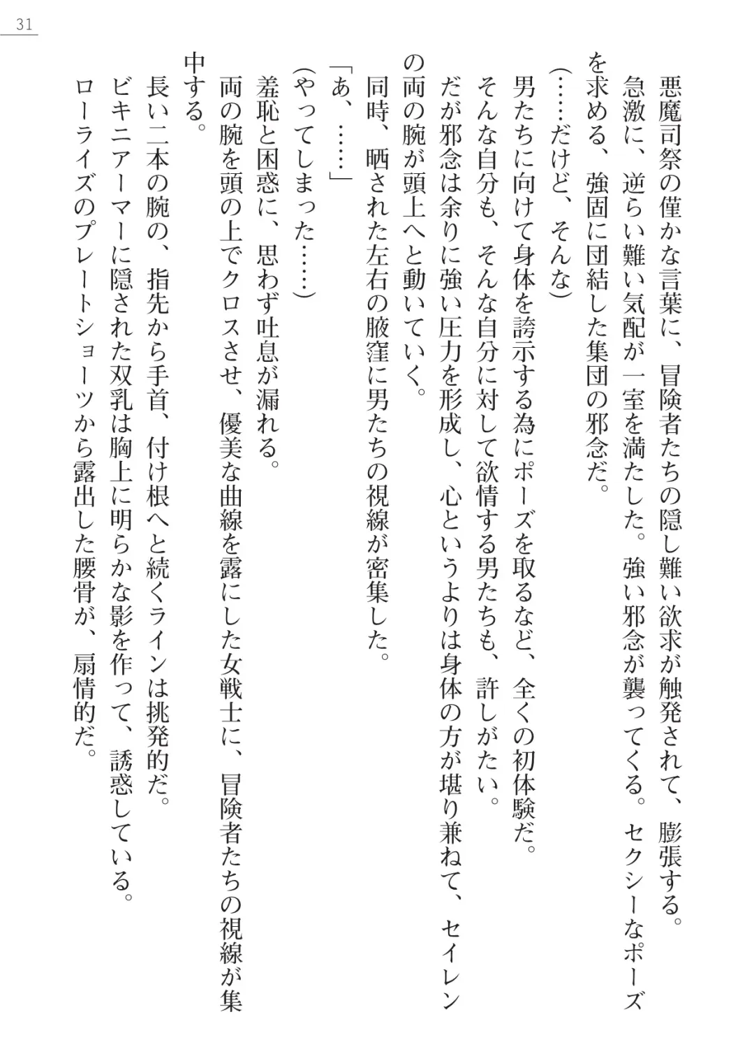 [Iwashige Jurota] Kenki Eiyuuden Seiren Fhentai - Page 31