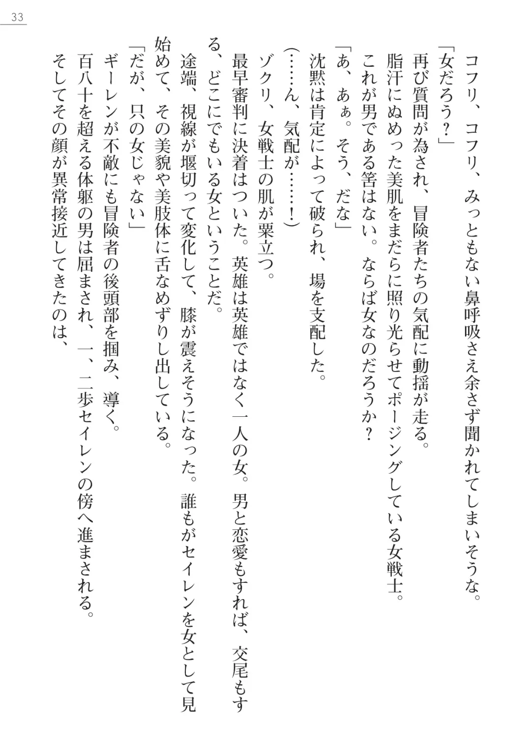 [Iwashige Jurota] Kenki Eiyuuden Seiren Fhentai - Page 33