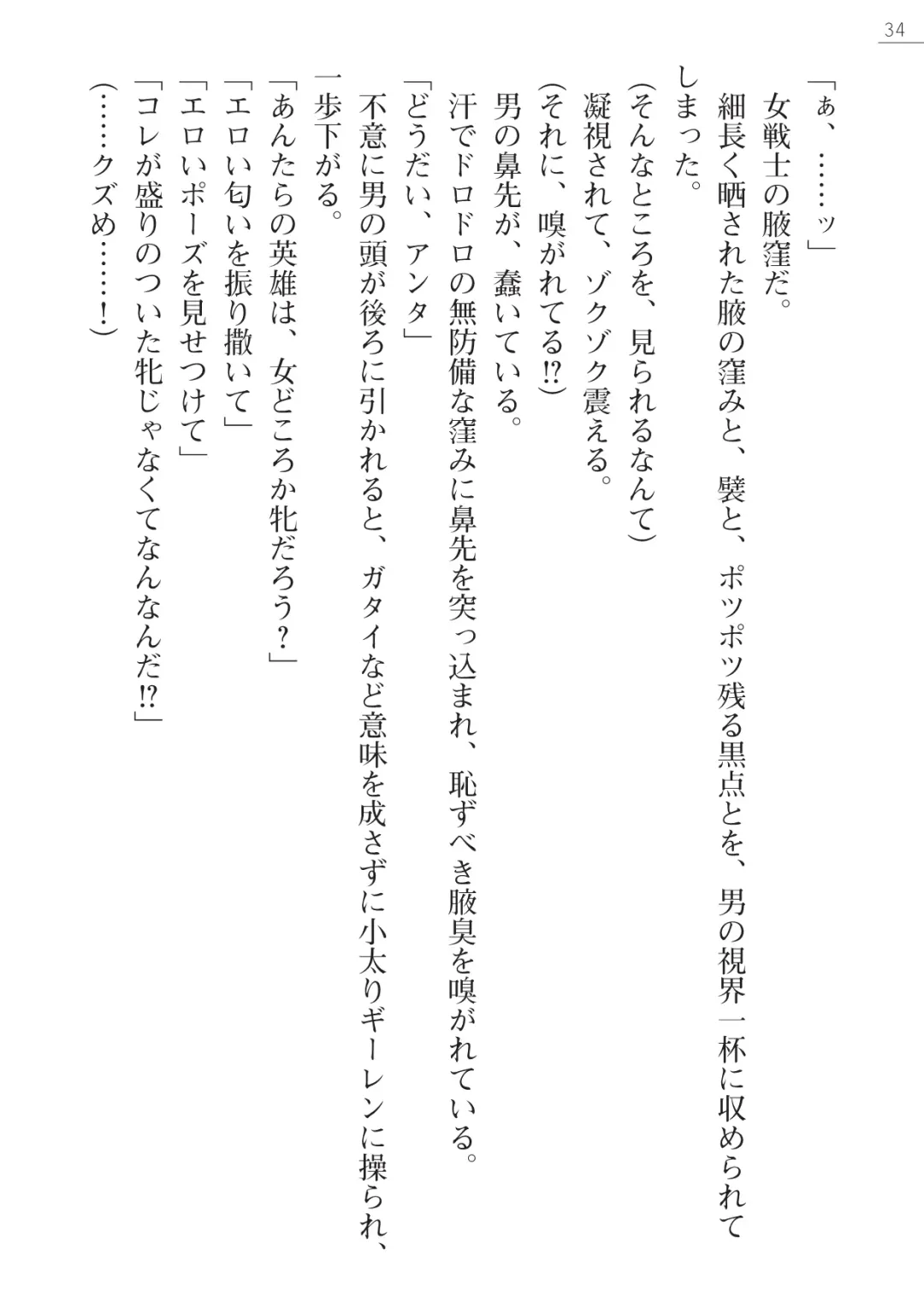 [Iwashige Jurota] Kenki Eiyuuden Seiren Fhentai - Page 34