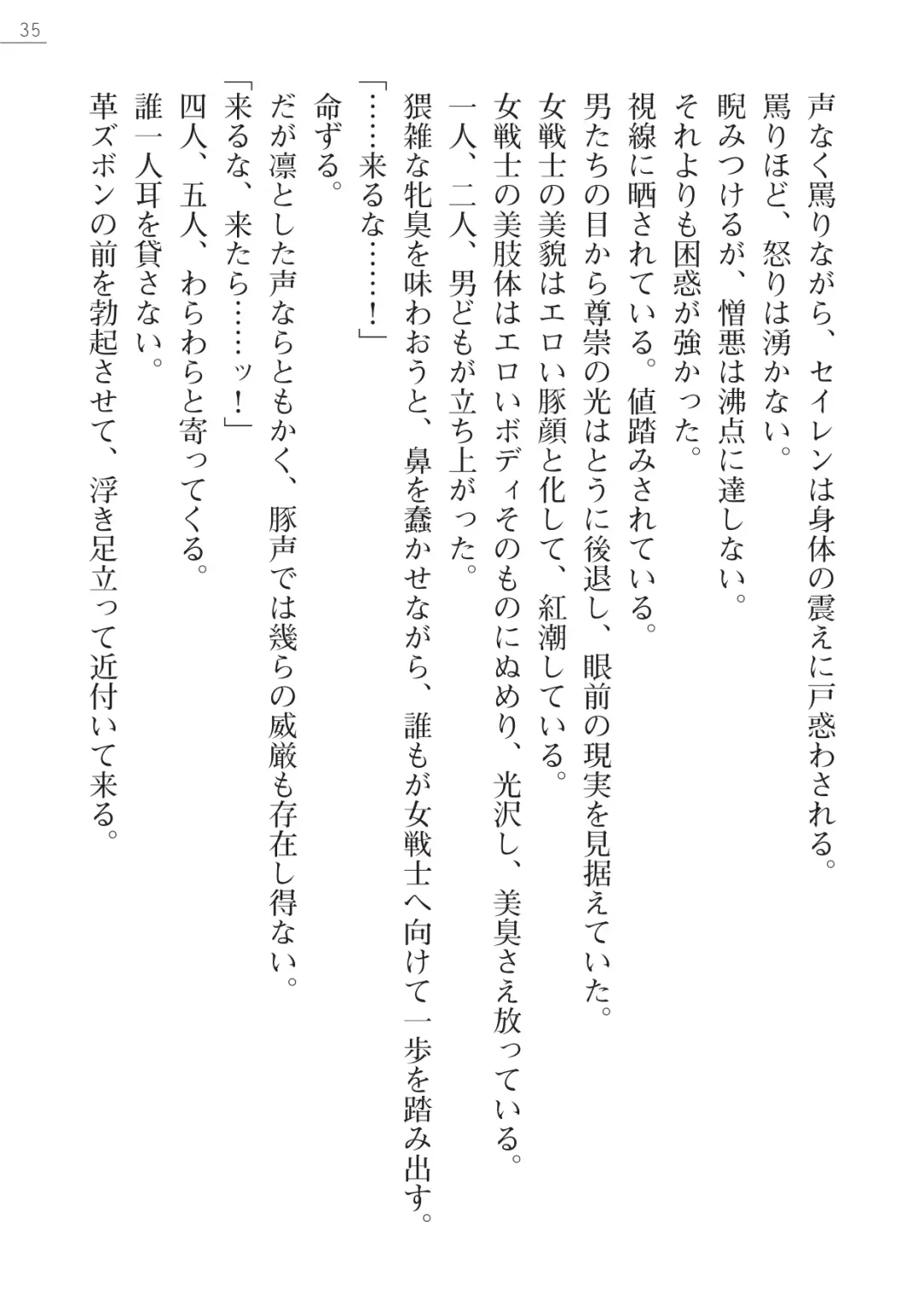 [Iwashige Jurota] Kenki Eiyuuden Seiren Fhentai - Page 35