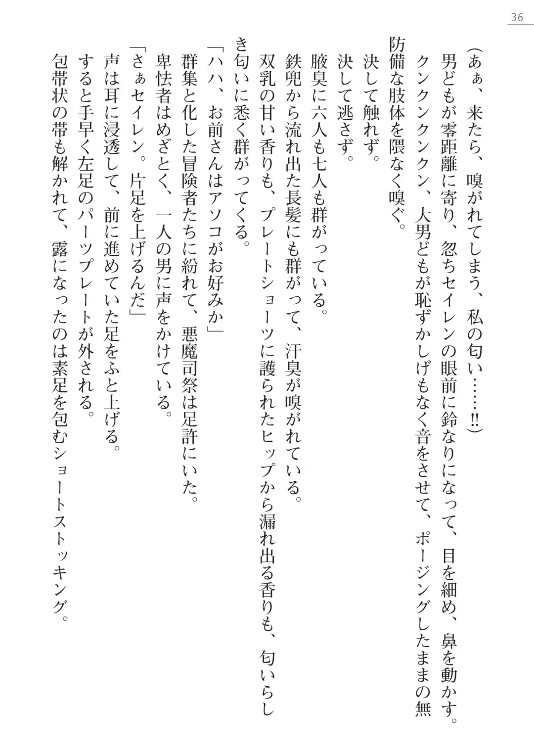 [Iwashige Jurota] Kenki Eiyuuden Seiren Fhentai - Page 36