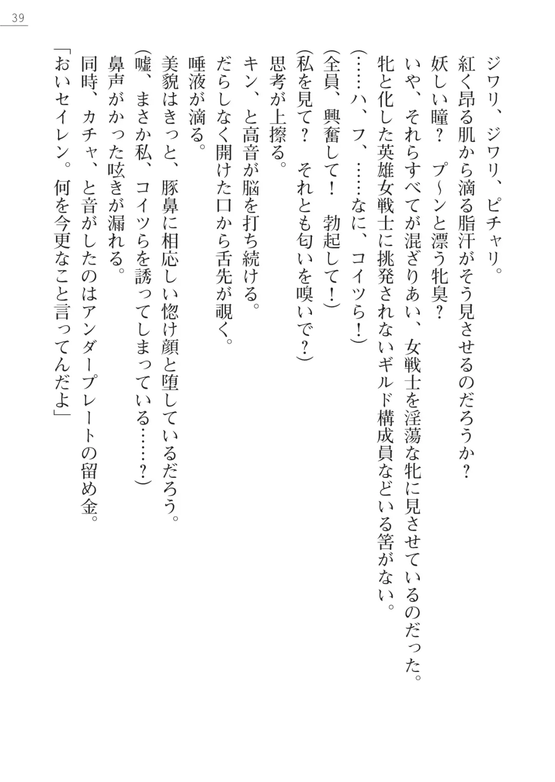 [Iwashige Jurota] Kenki Eiyuuden Seiren Fhentai - Page 39