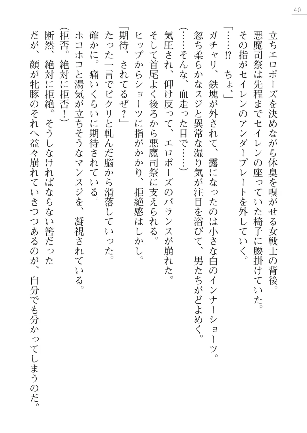 [Iwashige Jurota] Kenki Eiyuuden Seiren Fhentai - Page 40