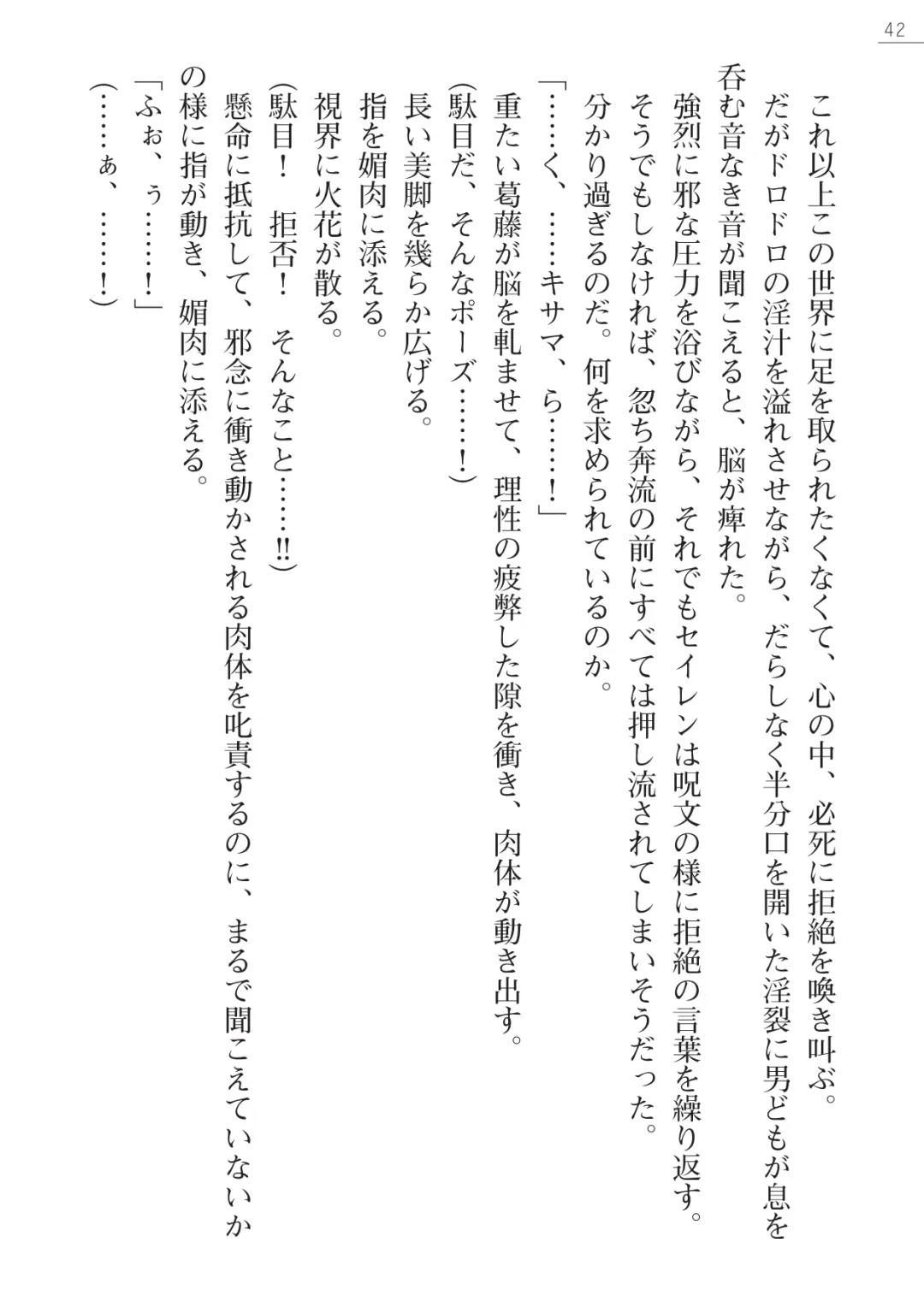 [Iwashige Jurota] Kenki Eiyuuden Seiren Fhentai - Page 42