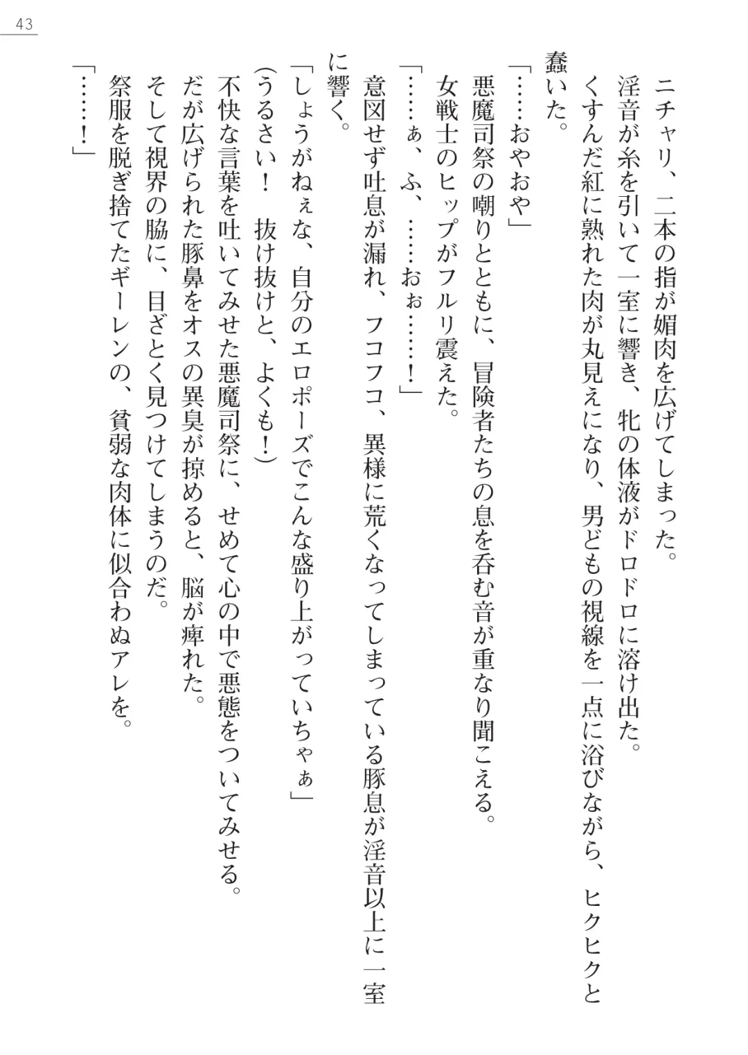 [Iwashige Jurota] Kenki Eiyuuden Seiren Fhentai - Page 43