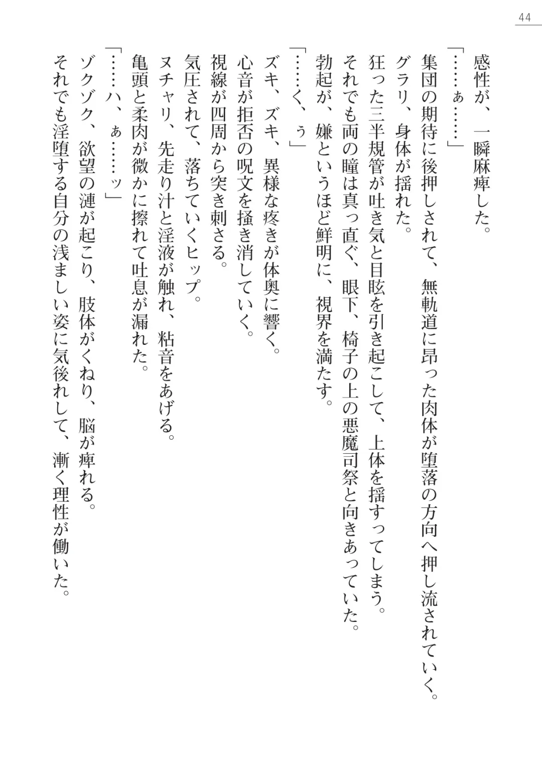 [Iwashige Jurota] Kenki Eiyuuden Seiren Fhentai - Page 44