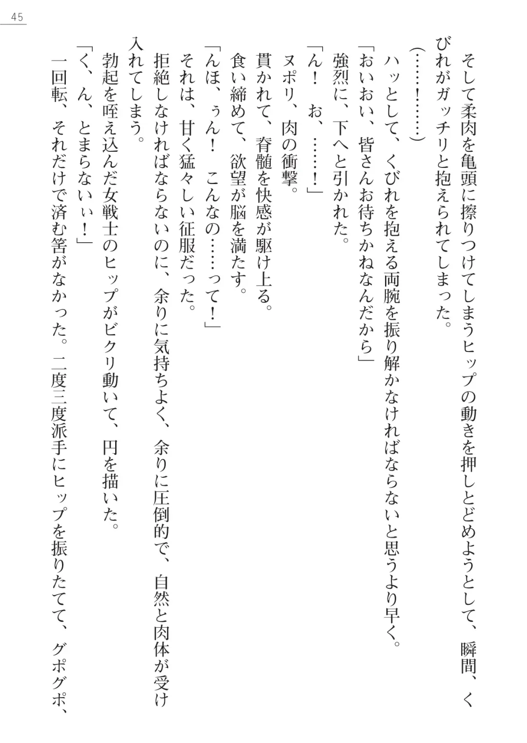 [Iwashige Jurota] Kenki Eiyuuden Seiren Fhentai - Page 45