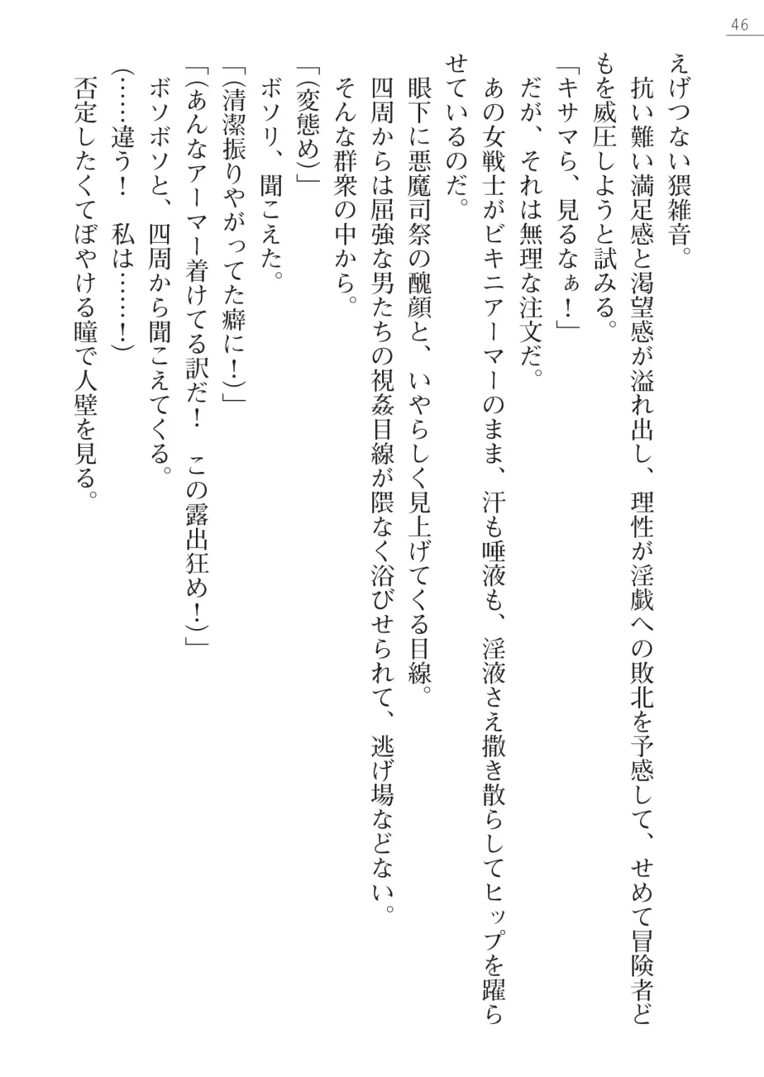 [Iwashige Jurota] Kenki Eiyuuden Seiren Fhentai - Page 46