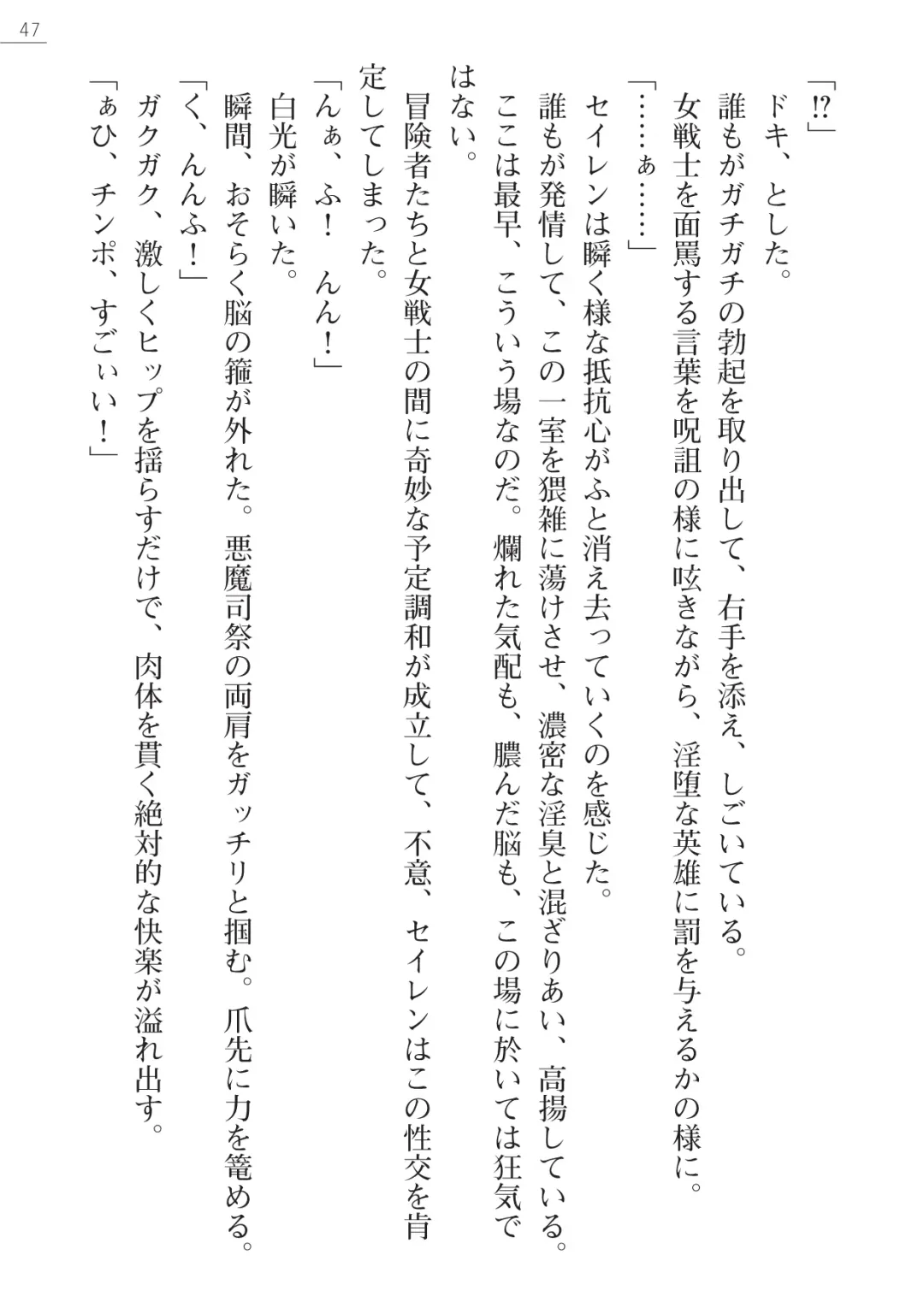 [Iwashige Jurota] Kenki Eiyuuden Seiren Fhentai - Page 47