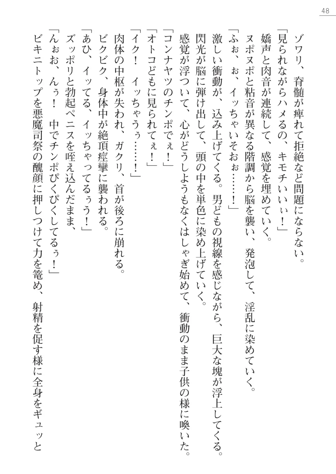 [Iwashige Jurota] Kenki Eiyuuden Seiren Fhentai - Page 48