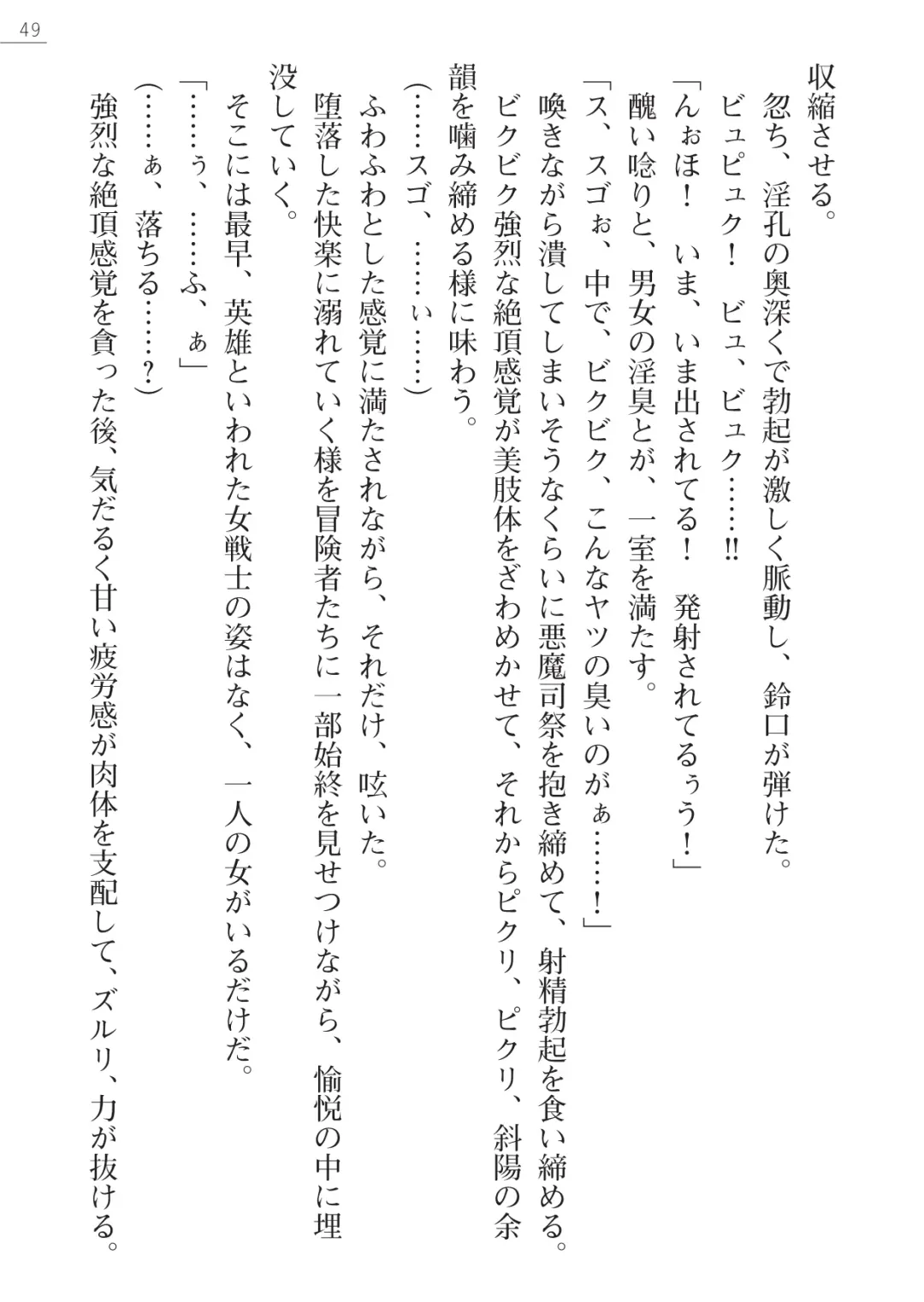 [Iwashige Jurota] Kenki Eiyuuden Seiren Fhentai - Page 49