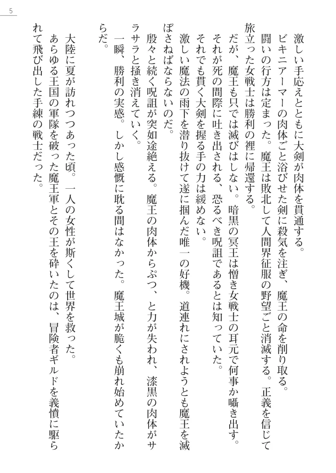 [Iwashige Jurota] Kenki Eiyuuden Seiren Fhentai - Page 5