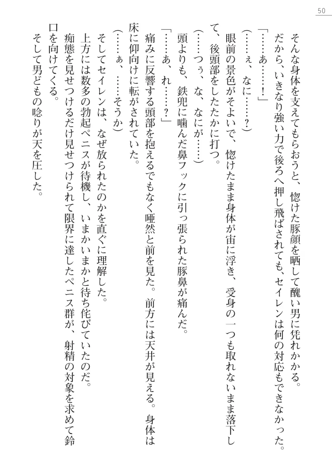 [Iwashige Jurota] Kenki Eiyuuden Seiren Fhentai - Page 50