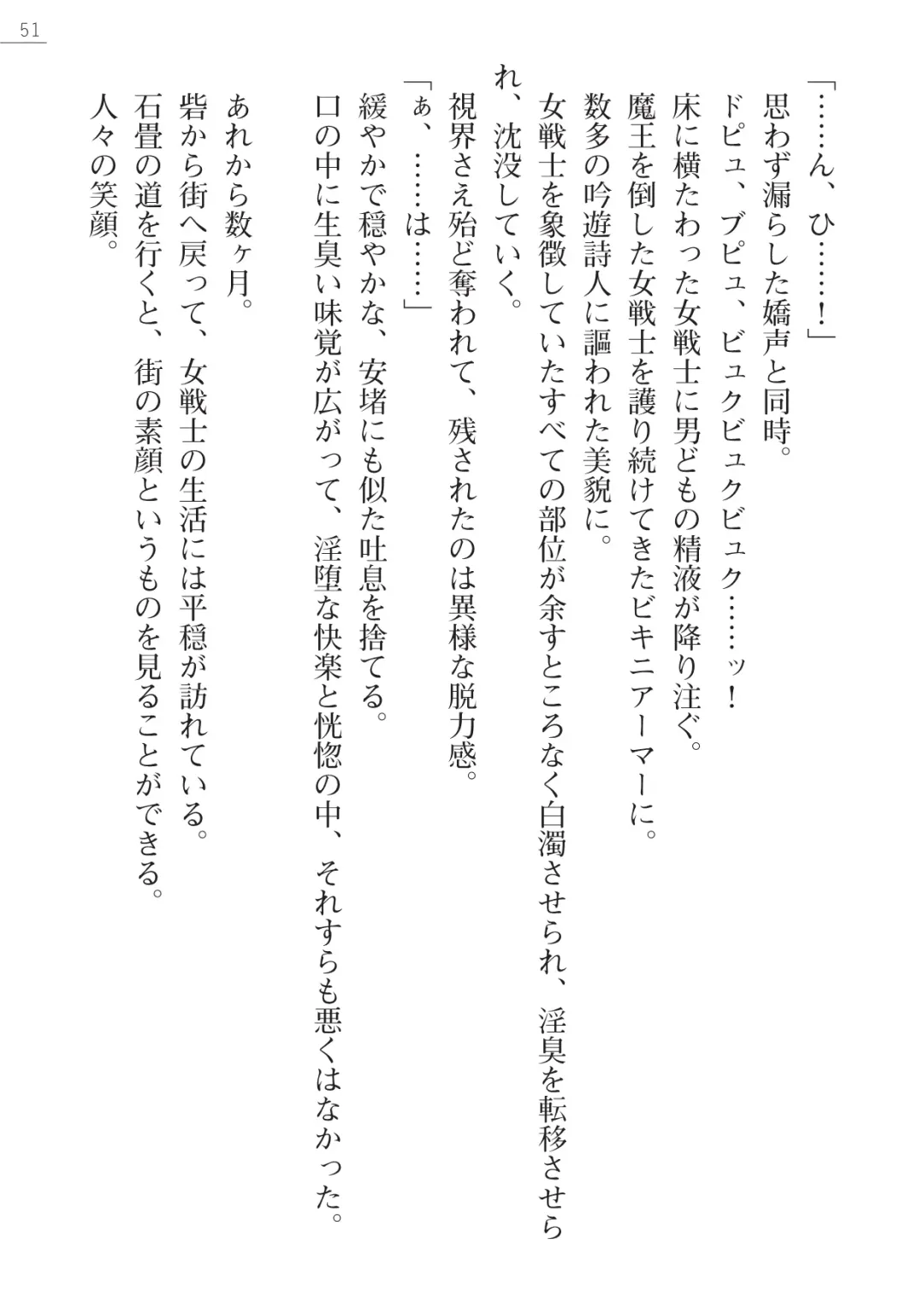 [Iwashige Jurota] Kenki Eiyuuden Seiren Fhentai - Page 51