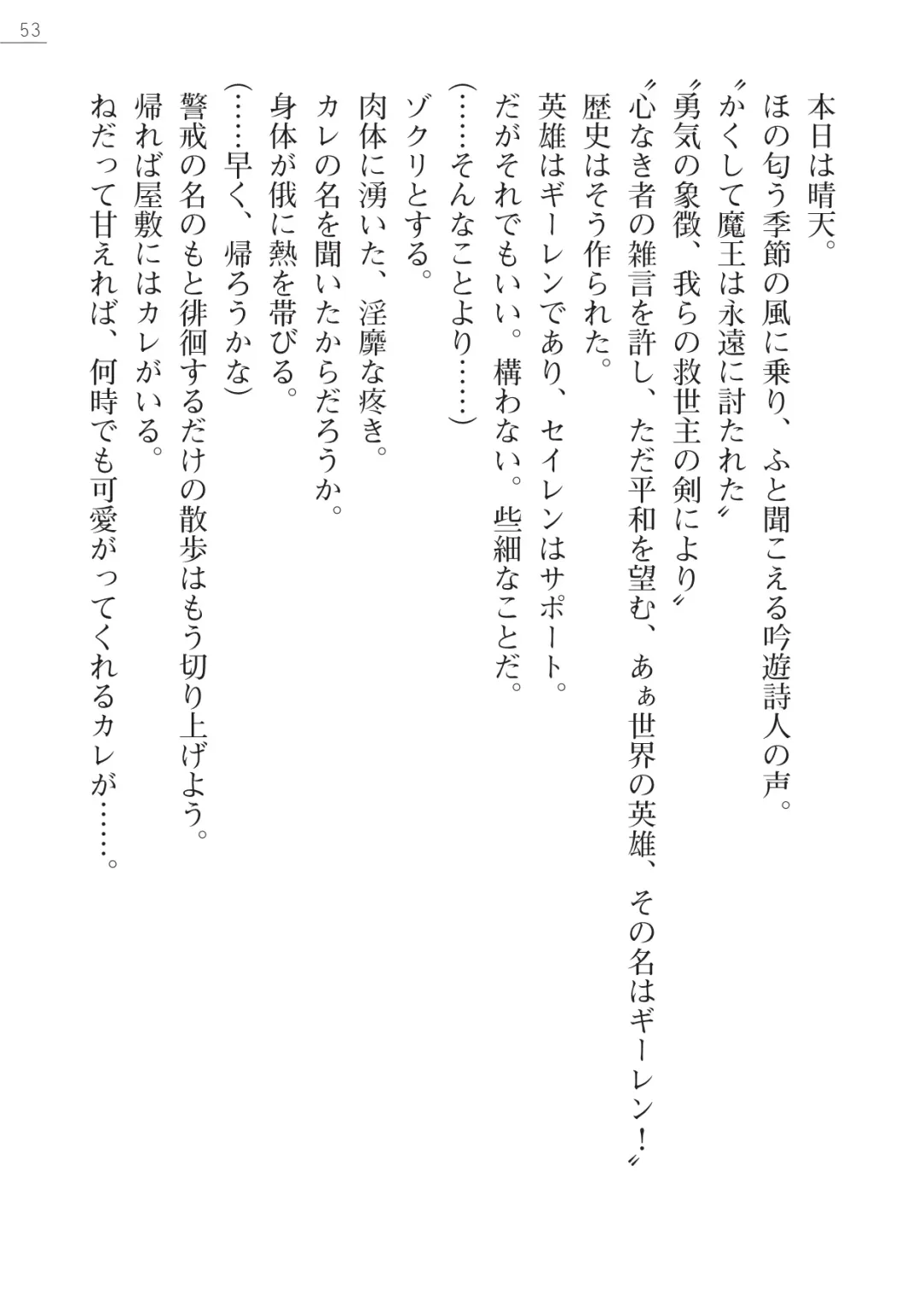 [Iwashige Jurota] Kenki Eiyuuden Seiren Fhentai - Page 53