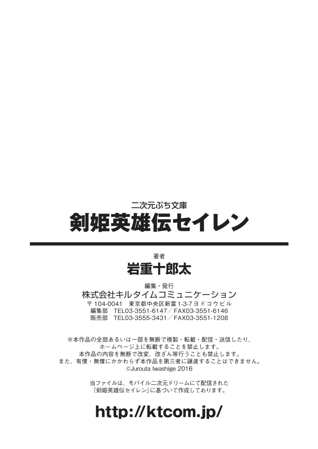 [Iwashige Jurota] Kenki Eiyuuden Seiren Fhentai - Page 54