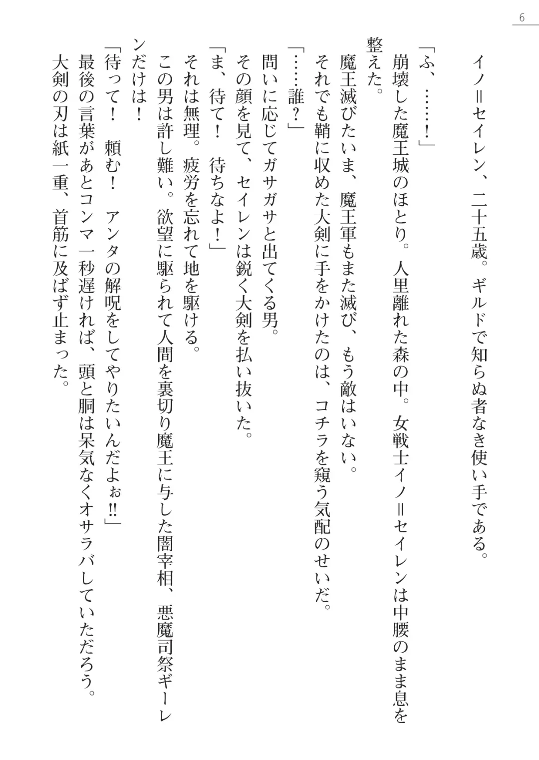 [Iwashige Jurota] Kenki Eiyuuden Seiren Fhentai - Page 6