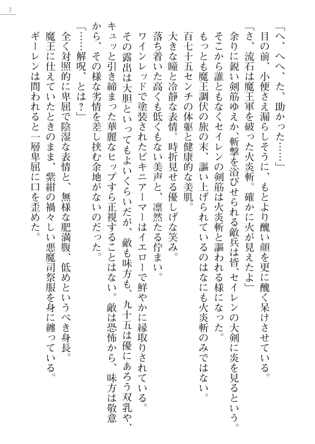 [Iwashige Jurota] Kenki Eiyuuden Seiren Fhentai - Page 7