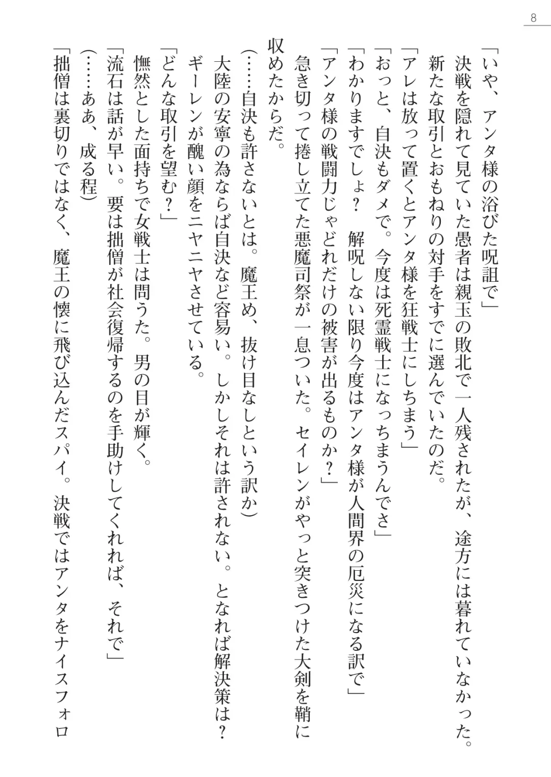 [Iwashige Jurota] Kenki Eiyuuden Seiren Fhentai - Page 8