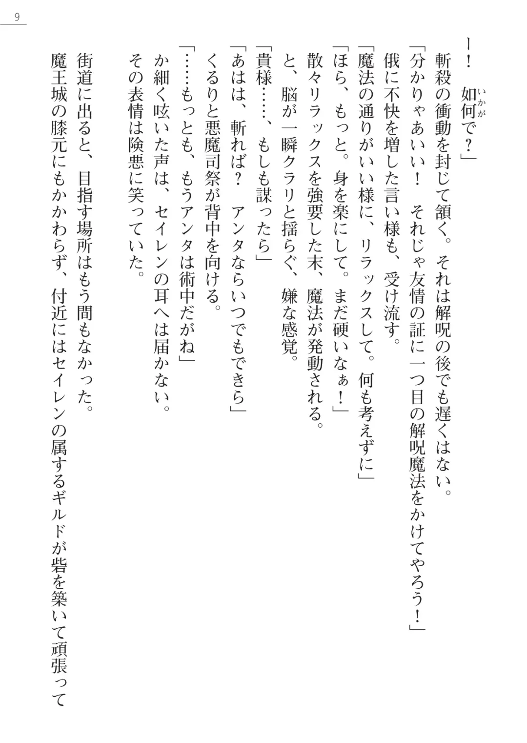 [Iwashige Jurota] Kenki Eiyuuden Seiren Fhentai - Page 9