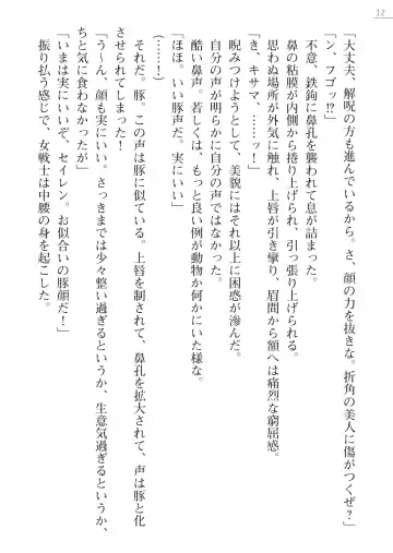 [Iwashige Jurota] Kenki Eiyuuden Seiren Fhentai - Page 12