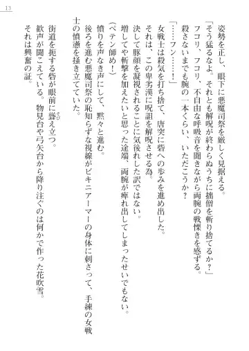 [Iwashige Jurota] Kenki Eiyuuden Seiren Fhentai - Page 13