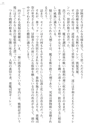 [Iwashige Jurota] Kenki Eiyuuden Seiren Fhentai - Page 19