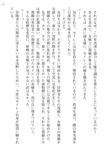 [Iwashige Jurota] Kenki Eiyuuden Seiren Fhentai - Page 21