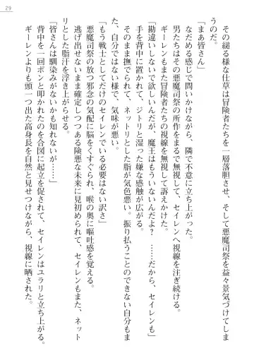 [Iwashige Jurota] Kenki Eiyuuden Seiren Fhentai - Page 29