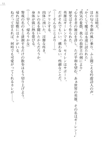 [Iwashige Jurota] Kenki Eiyuuden Seiren Fhentai - Page 53