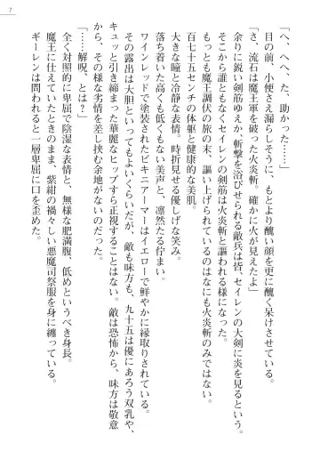 [Iwashige Jurota] Kenki Eiyuuden Seiren Fhentai - Page 7