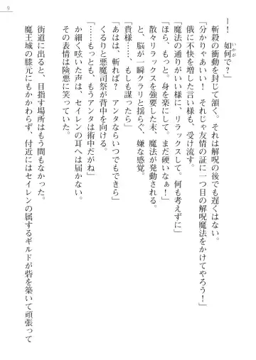 [Iwashige Jurota] Kenki Eiyuuden Seiren Fhentai - Page 9