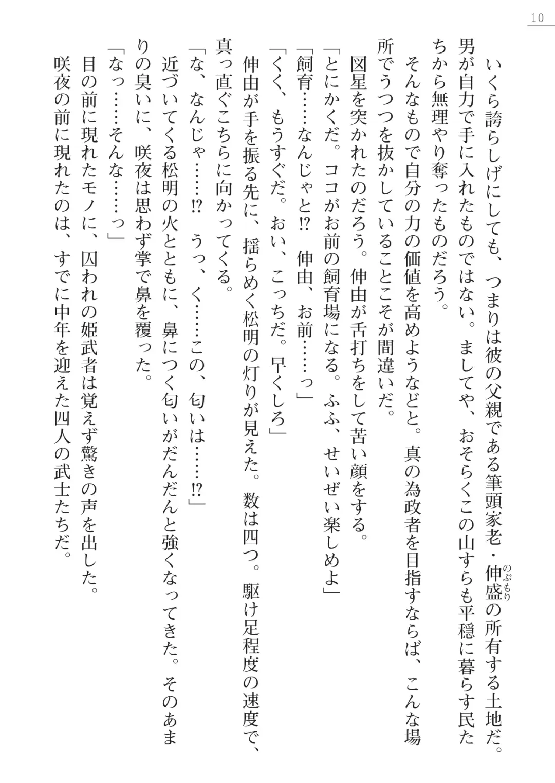 [Arai Yuu - Maruto] Samurai Slave Gaiden - Nikuetsu no Mesuinu Choukyou Fhentai - Page 10