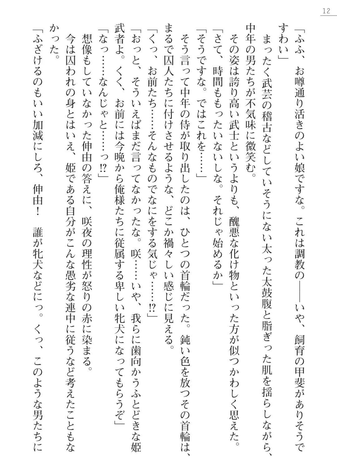 [Arai Yuu - Maruto] Samurai Slave Gaiden - Nikuetsu no Mesuinu Choukyou Fhentai - Page 12