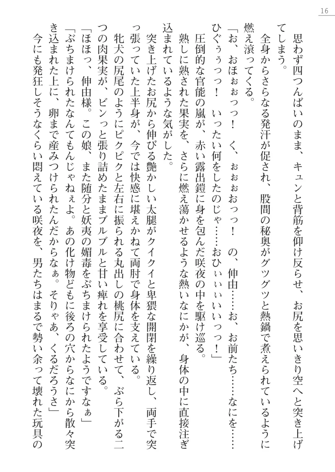 [Arai Yuu - Maruto] Samurai Slave Gaiden - Nikuetsu no Mesuinu Choukyou Fhentai - Page 16