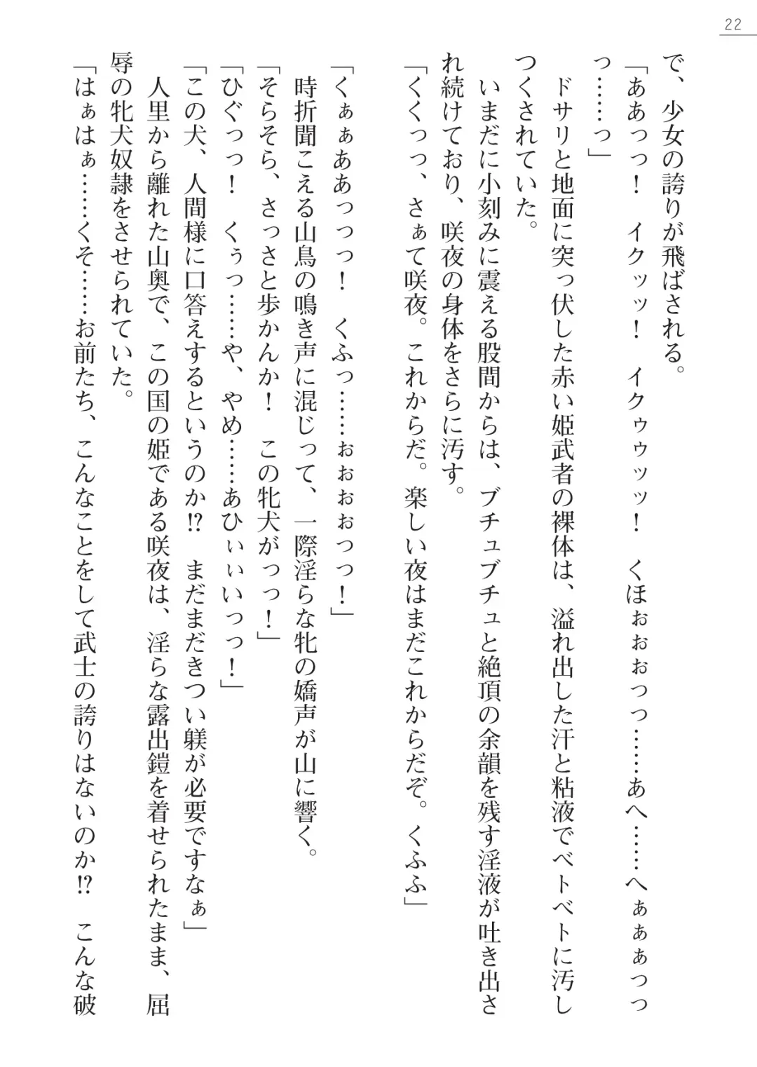 [Arai Yuu - Maruto] Samurai Slave Gaiden - Nikuetsu no Mesuinu Choukyou Fhentai - Page 22