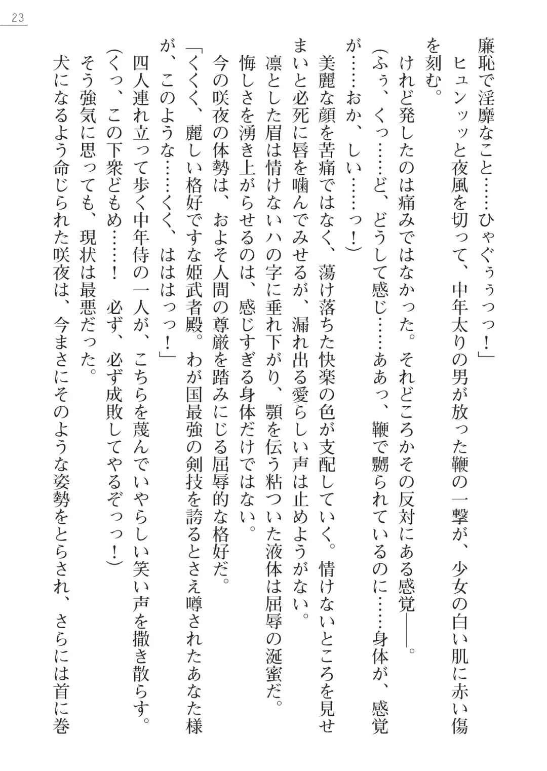 [Arai Yuu - Maruto] Samurai Slave Gaiden - Nikuetsu no Mesuinu Choukyou Fhentai - Page 23