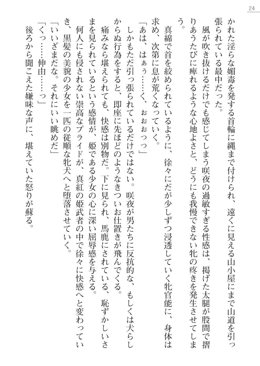 [Arai Yuu - Maruto] Samurai Slave Gaiden - Nikuetsu no Mesuinu Choukyou Fhentai - Page 24