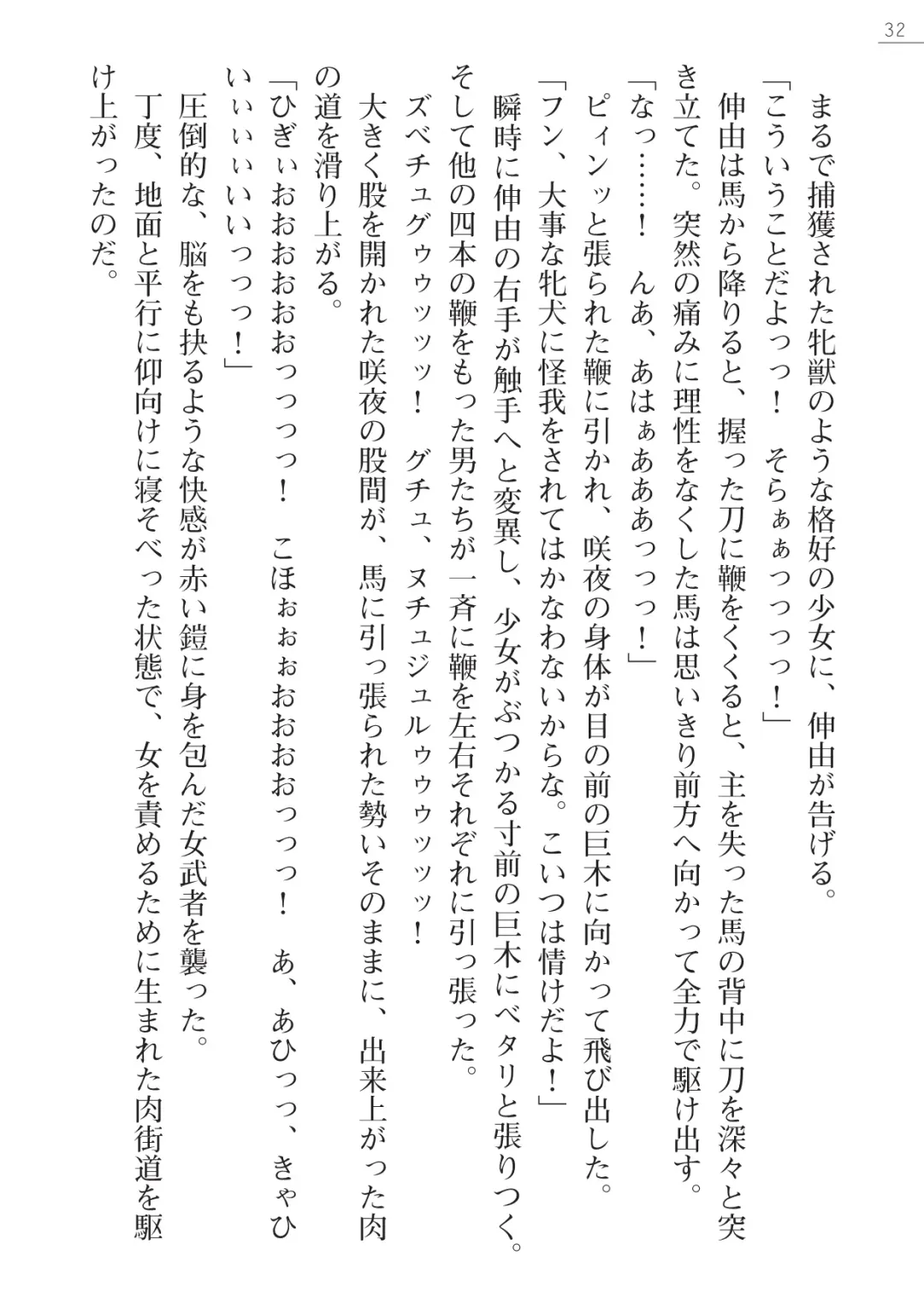 [Arai Yuu - Maruto] Samurai Slave Gaiden - Nikuetsu no Mesuinu Choukyou Fhentai - Page 32