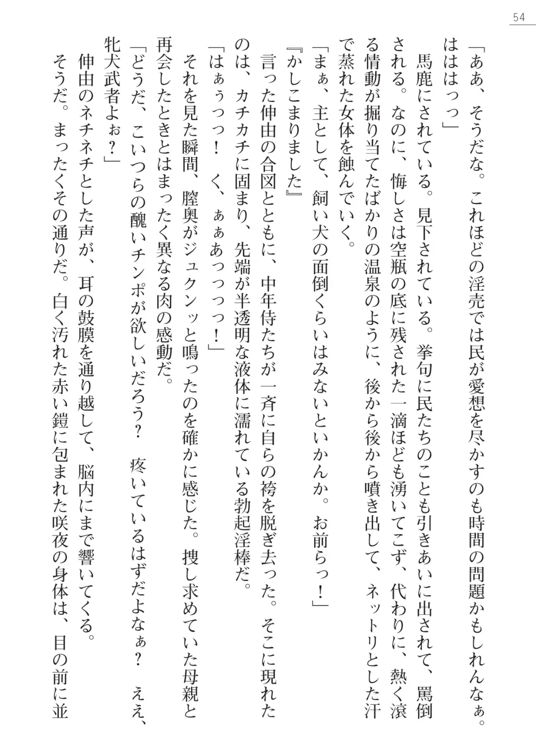 [Arai Yuu - Maruto] Samurai Slave Gaiden - Nikuetsu no Mesuinu Choukyou Fhentai - Page 54