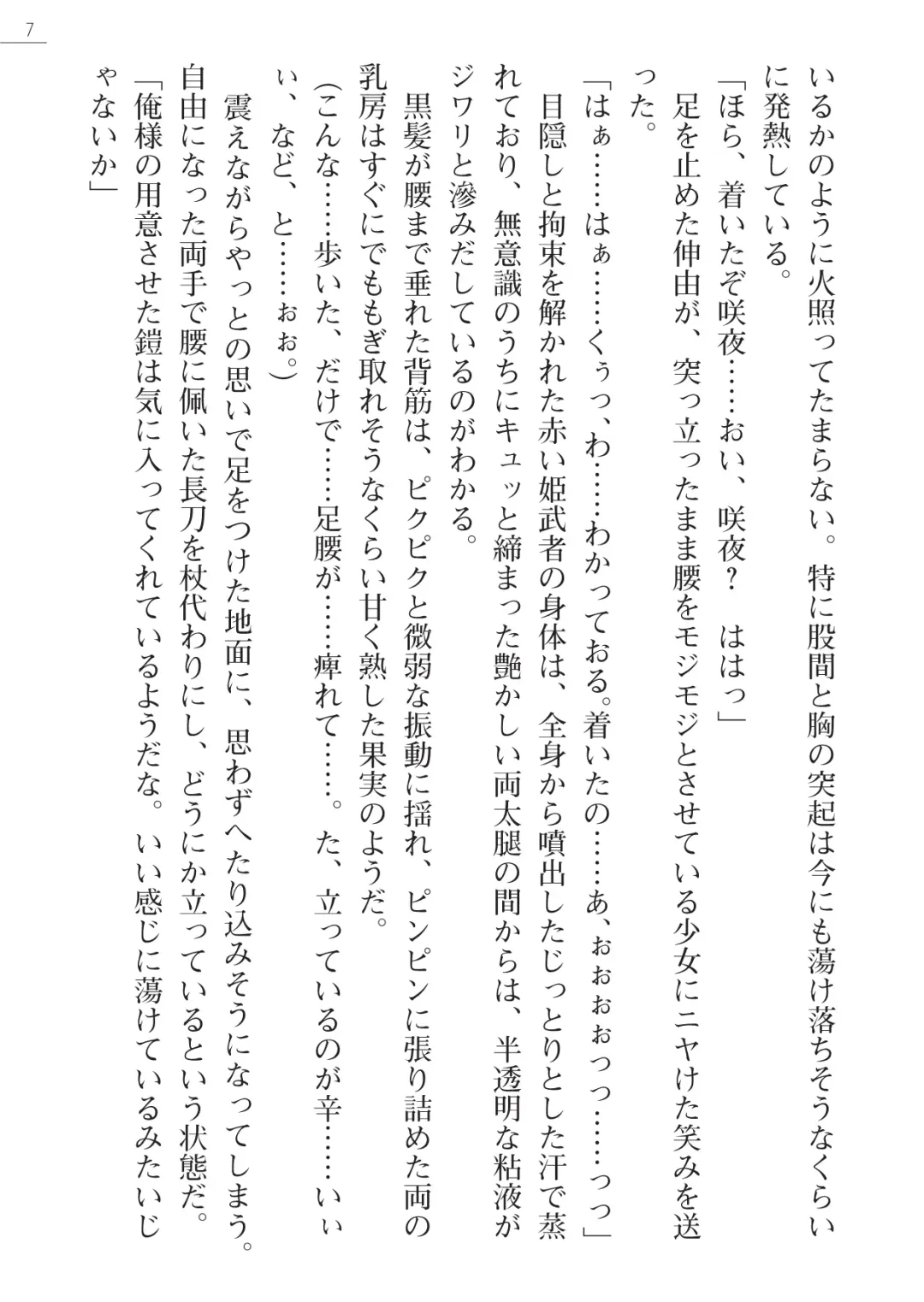 [Arai Yuu - Maruto] Samurai Slave Gaiden - Nikuetsu no Mesuinu Choukyou Fhentai - Page 7