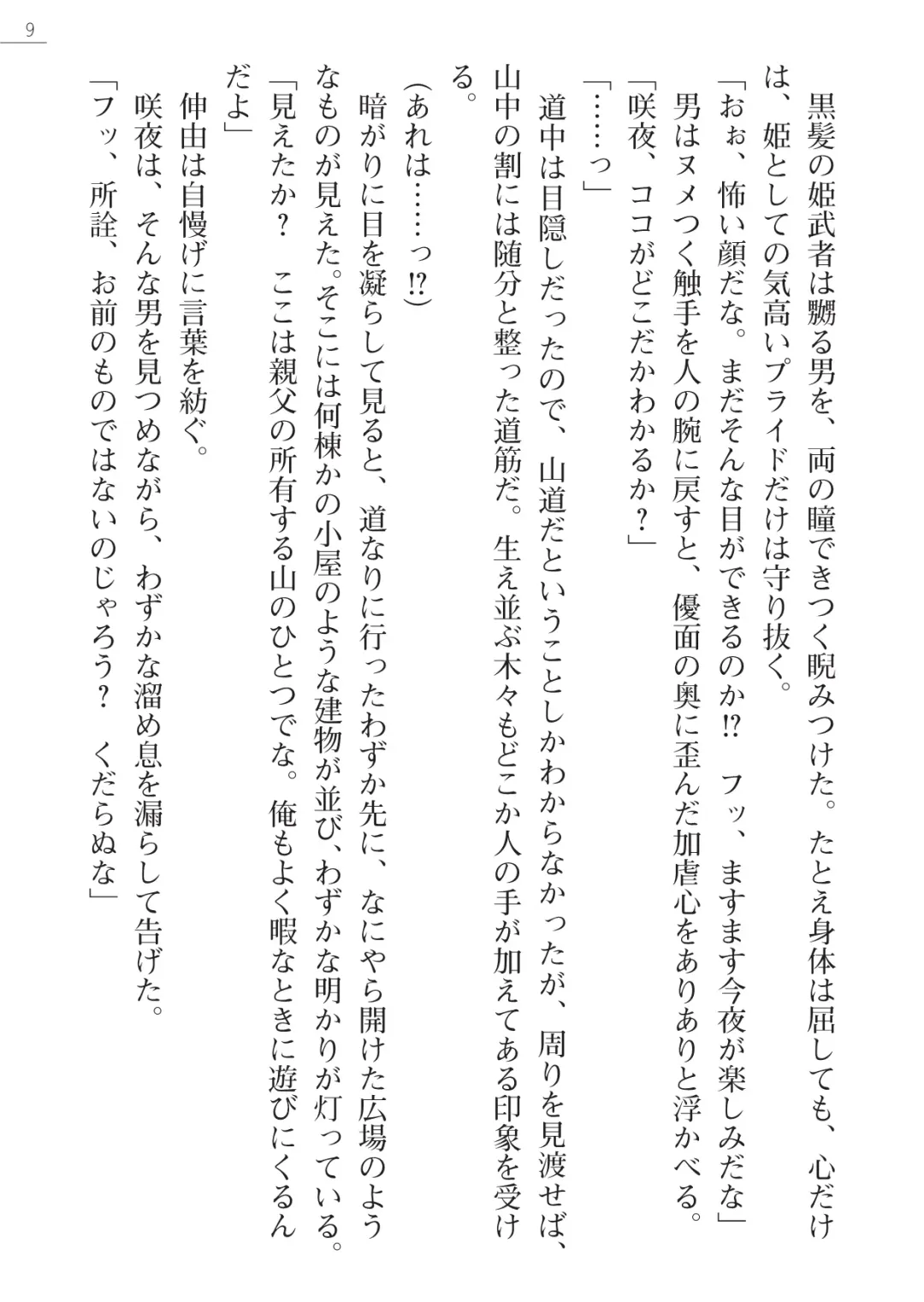 [Arai Yuu - Maruto] Samurai Slave Gaiden - Nikuetsu no Mesuinu Choukyou Fhentai - Page 9