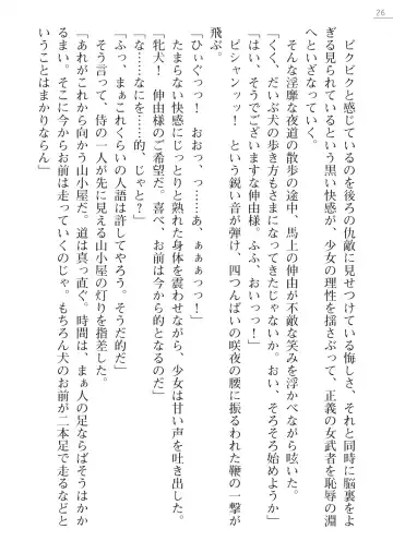 [Arai Yuu - Maruto] Samurai Slave Gaiden - Nikuetsu no Mesuinu Choukyou Fhentai - Page 26