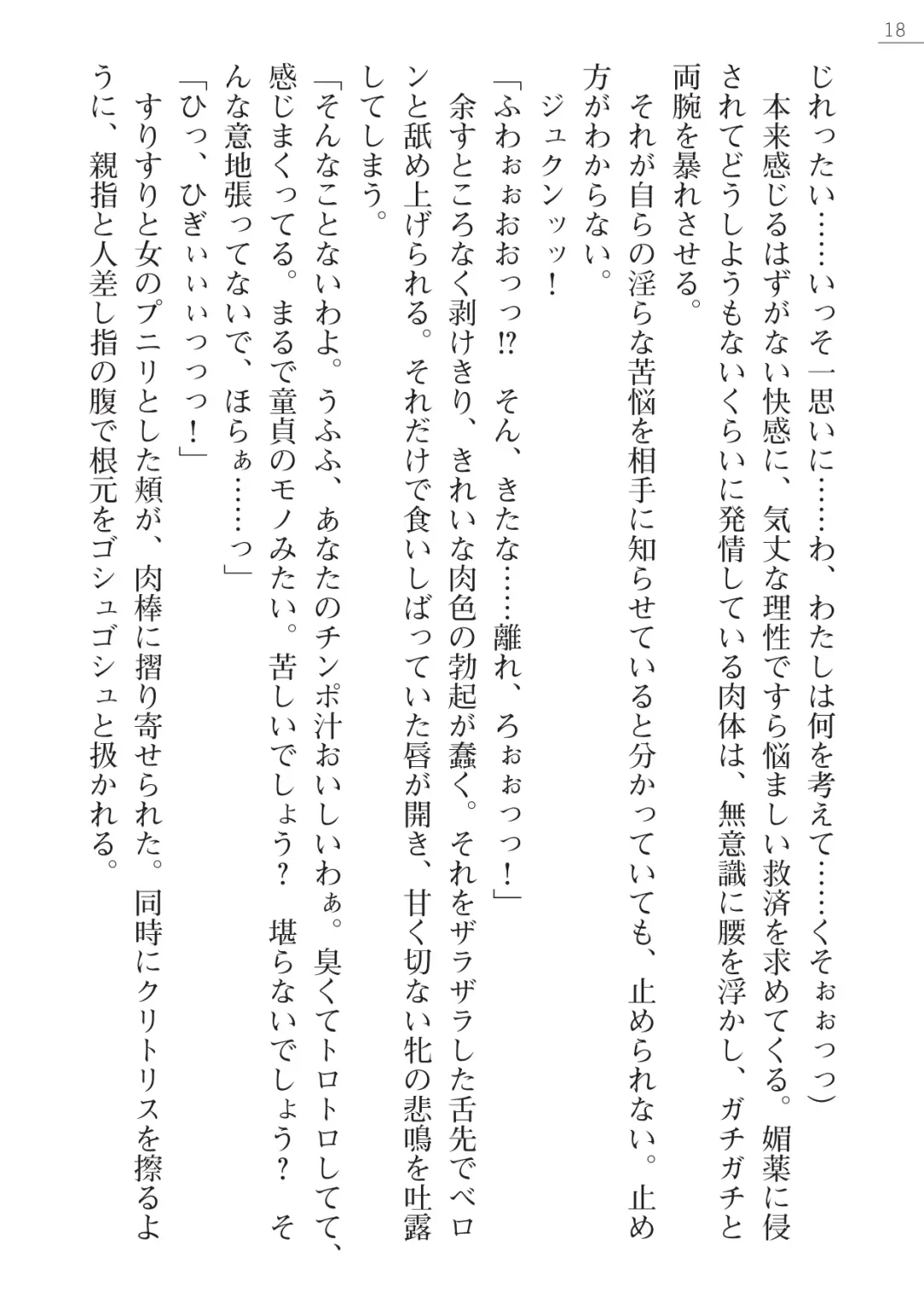 [Arai Yuu - Nakazawa Hinoto] Kurenai no Hakai Tenshi Scarlet Gaiden - Nikuetsu no Gokuhi Chiryou Fhentai - Page 18