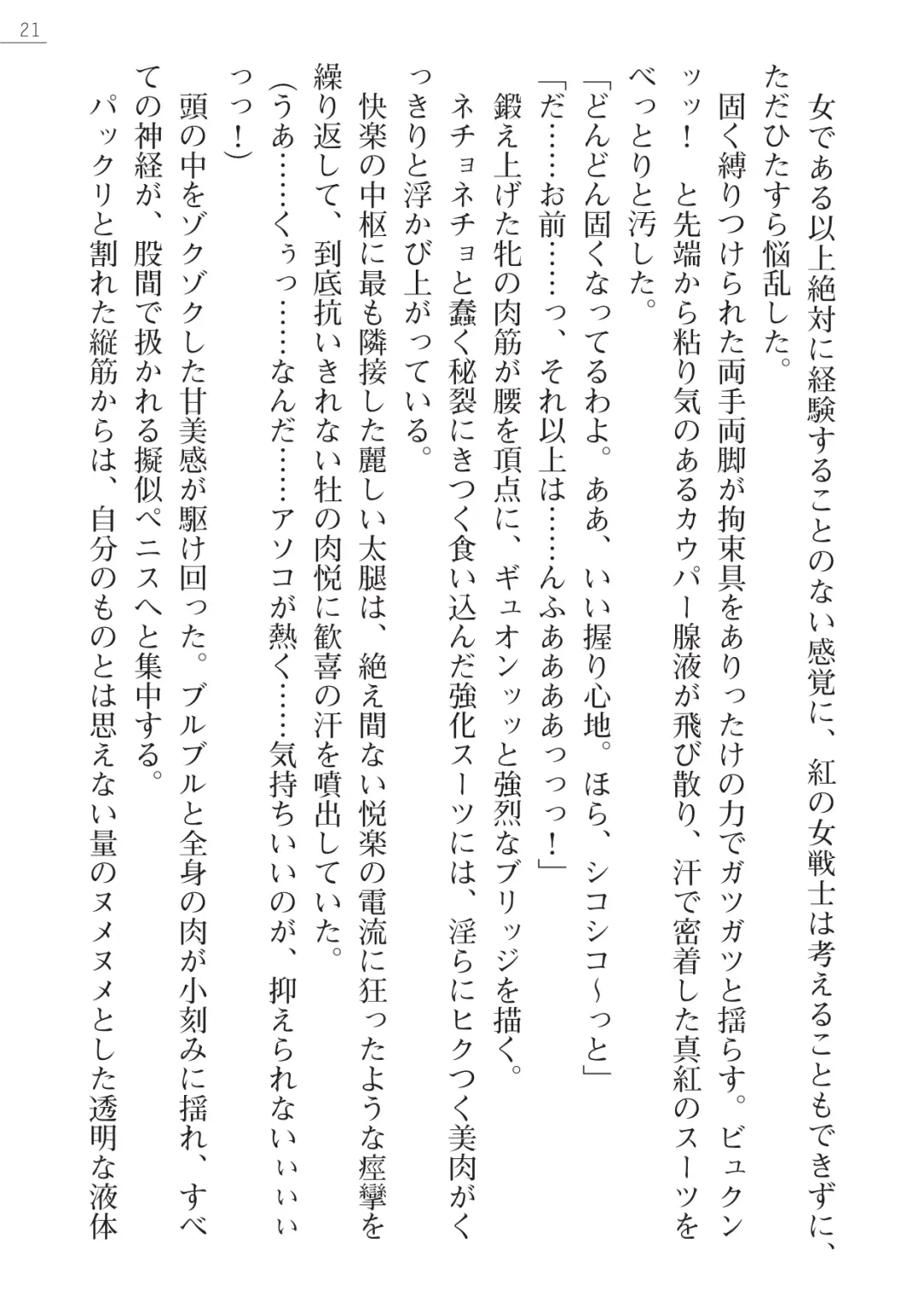 [Arai Yuu - Nakazawa Hinoto] Kurenai no Hakai Tenshi Scarlet Gaiden - Nikuetsu no Gokuhi Chiryou Fhentai - Page 21